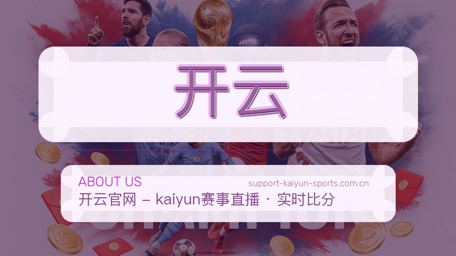 <strong>开云</strong>服务信念介绍